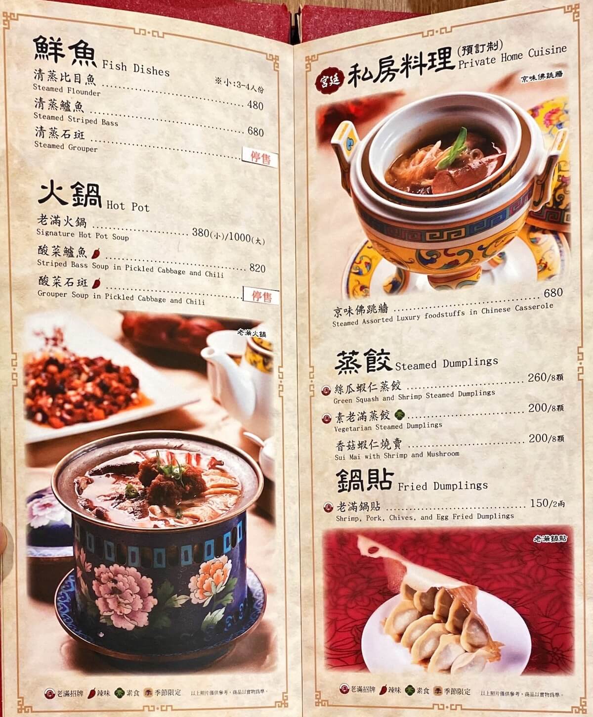 Fish dishes, hot pot food, dumplings, main menu