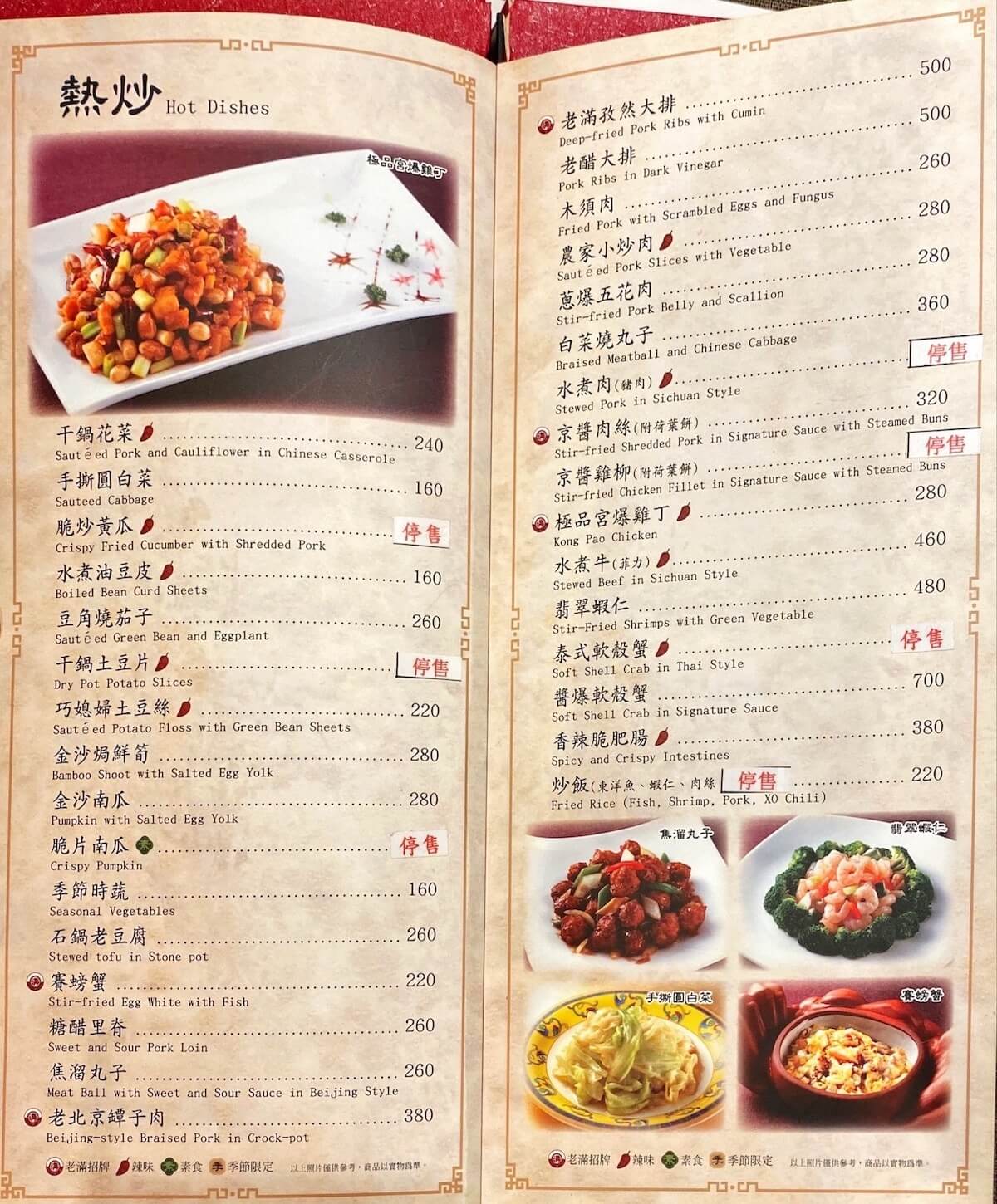 Hot dishes main menu
