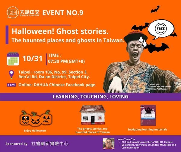 Halloween! Ghost stories. The haunted places and ghosts in Taiwan.